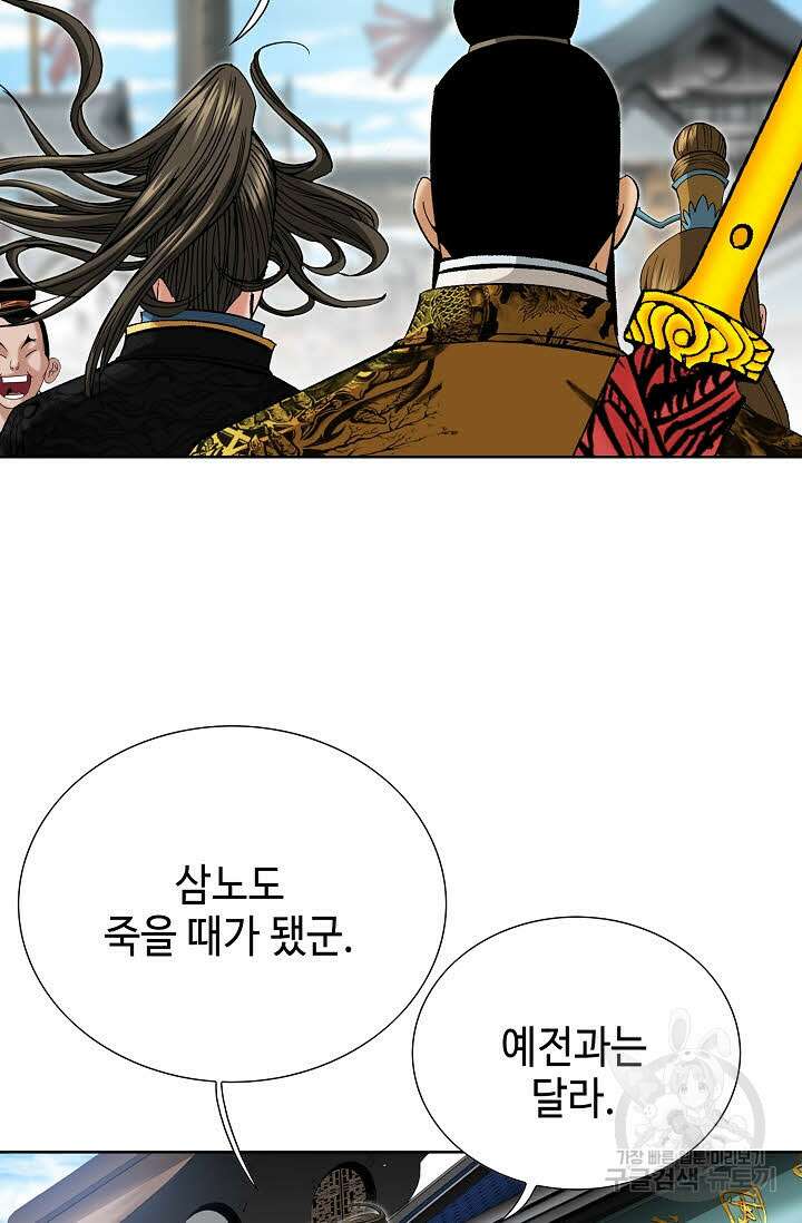 아! 형산파 88화 90