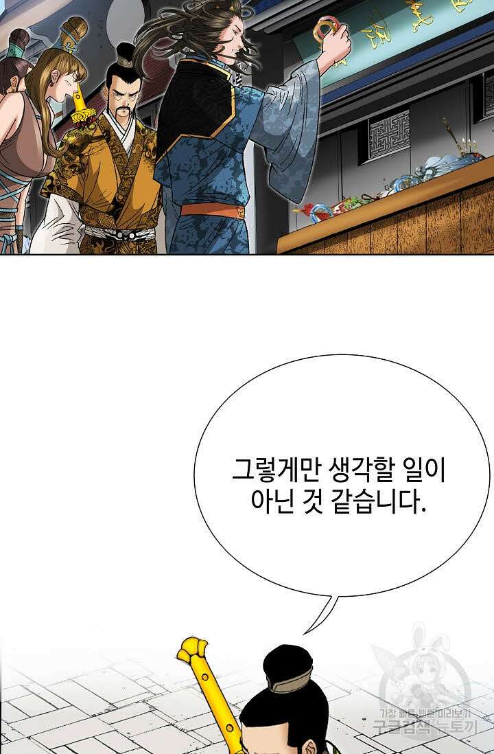 아! 형산파 88화 91