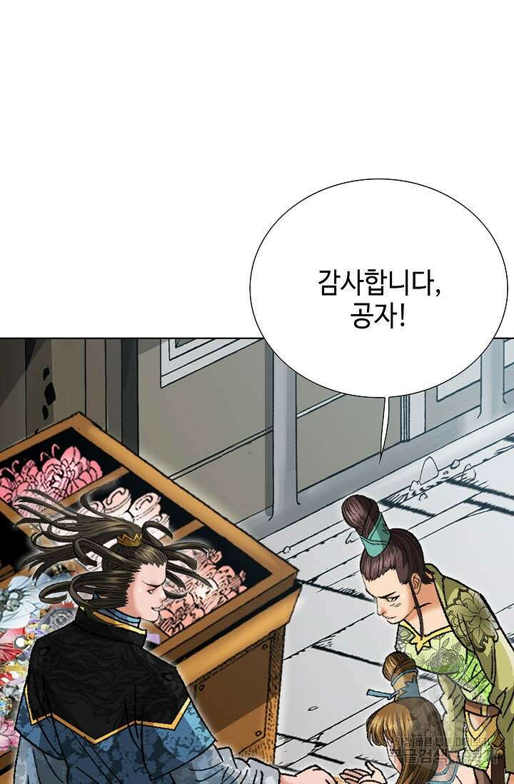 아! 형산파 88화 93