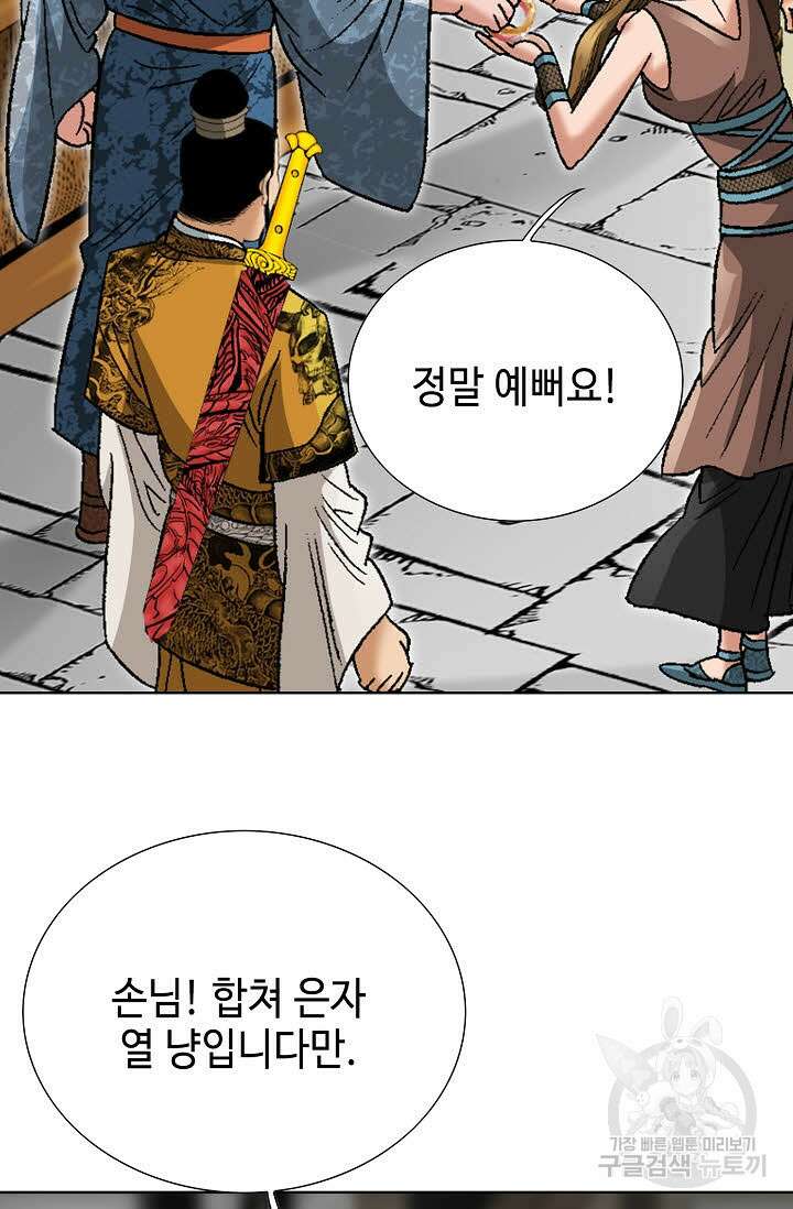 아! 형산파 88화 94