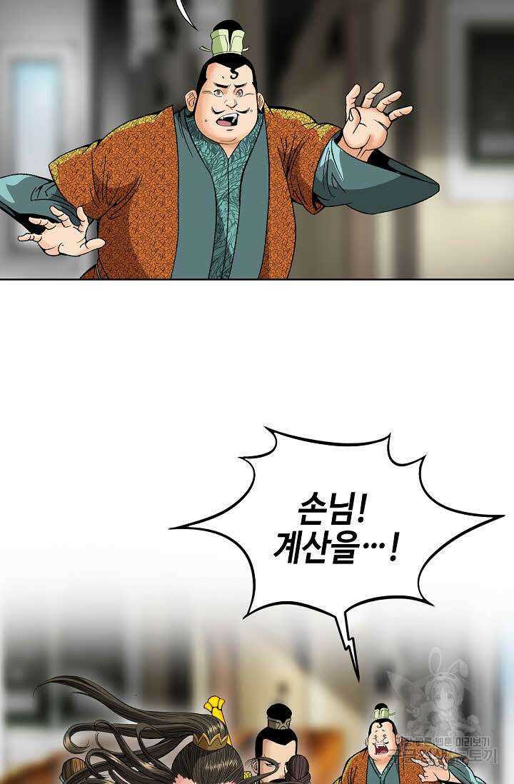 아! 형산파 88화 95