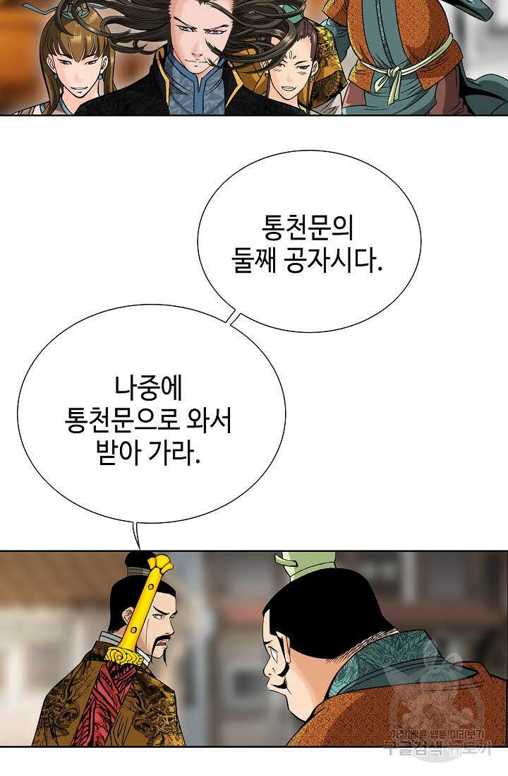 아! 형산파 88화 96