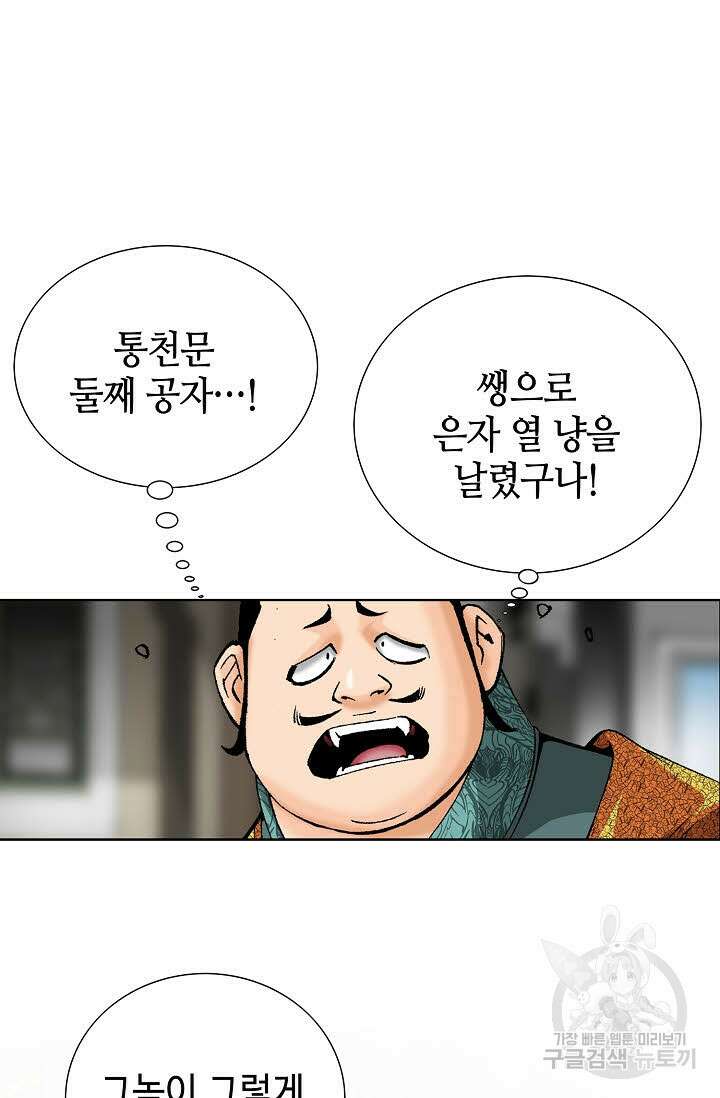 아! 형산파 88화 97