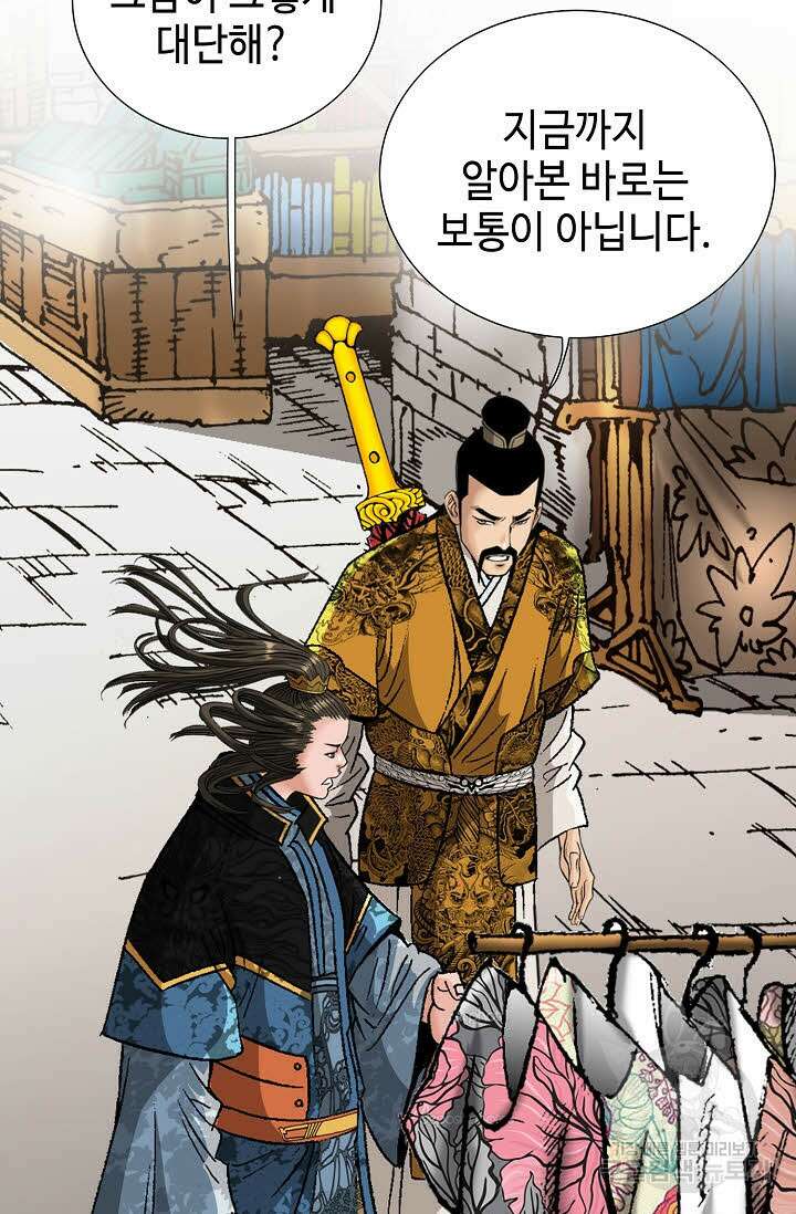 아! 형산파 88화 98