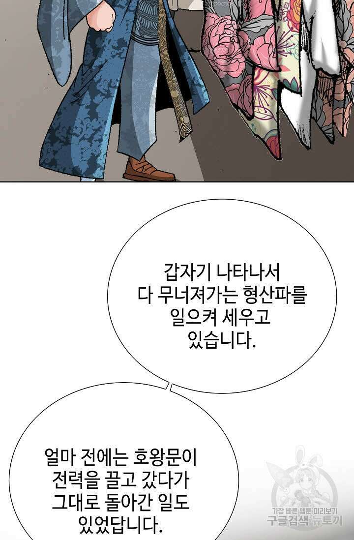 아! 형산파 88화 99