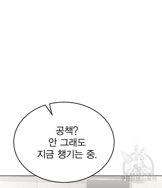 헤어지면 죽음 69화 2