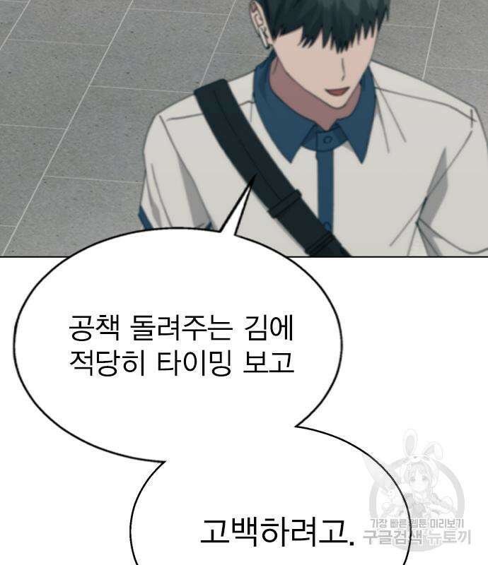 헤어지면 죽음 69화 4