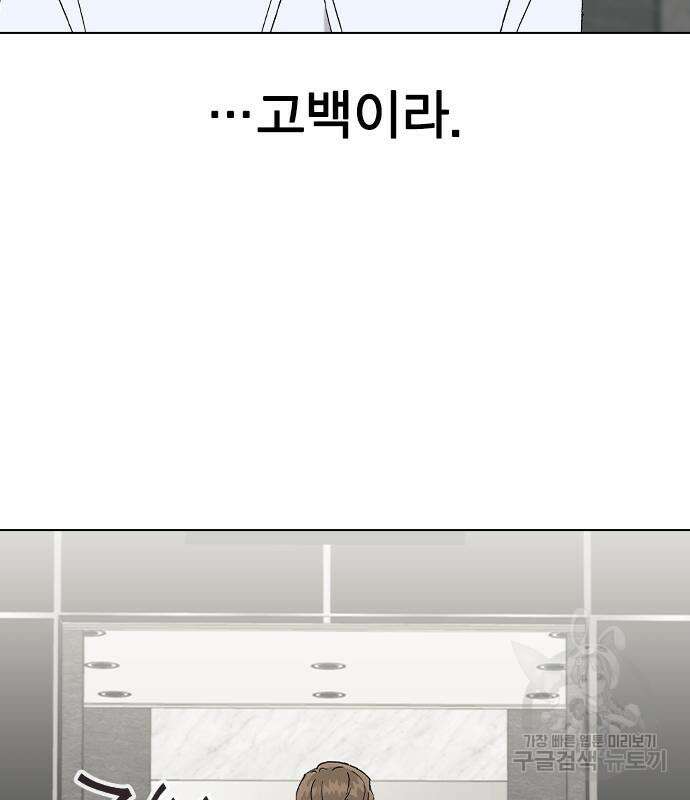 헤어지면 죽음 69화 8