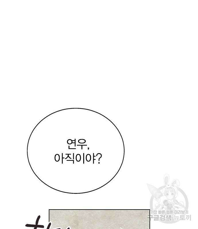 헤어지면 죽음 69화 14