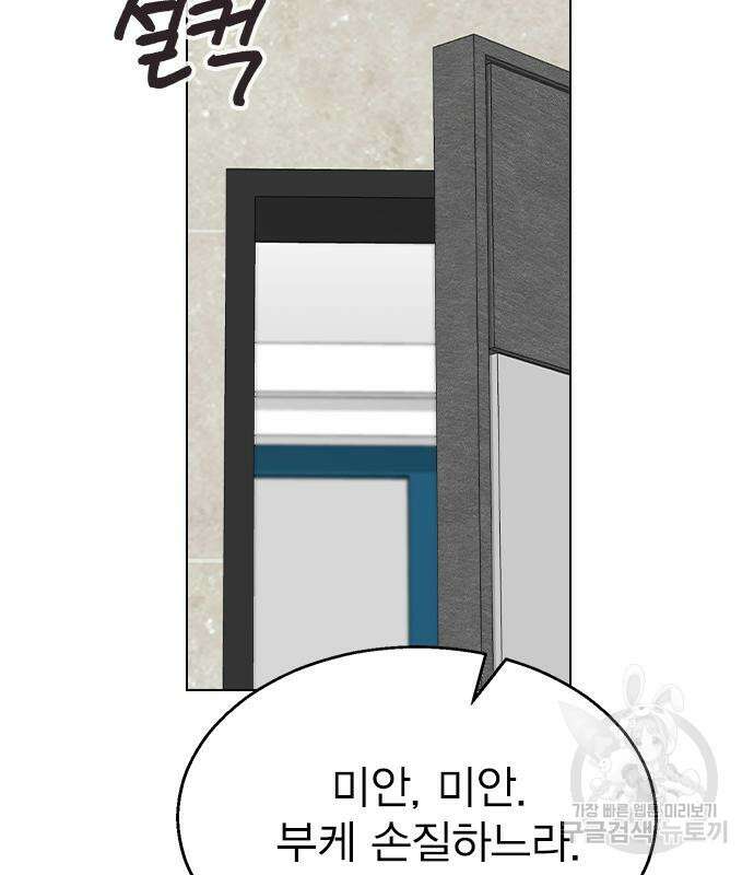 헤어지면 죽음 69화 15