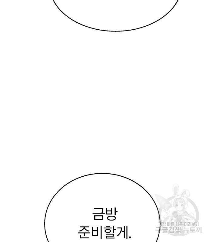 헤어지면 죽음 69화 16