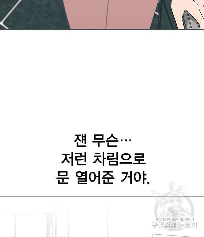 헤어지면 죽음 69화 19