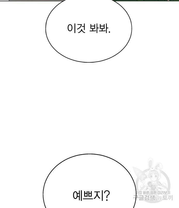 헤어지면 죽음 69화 21