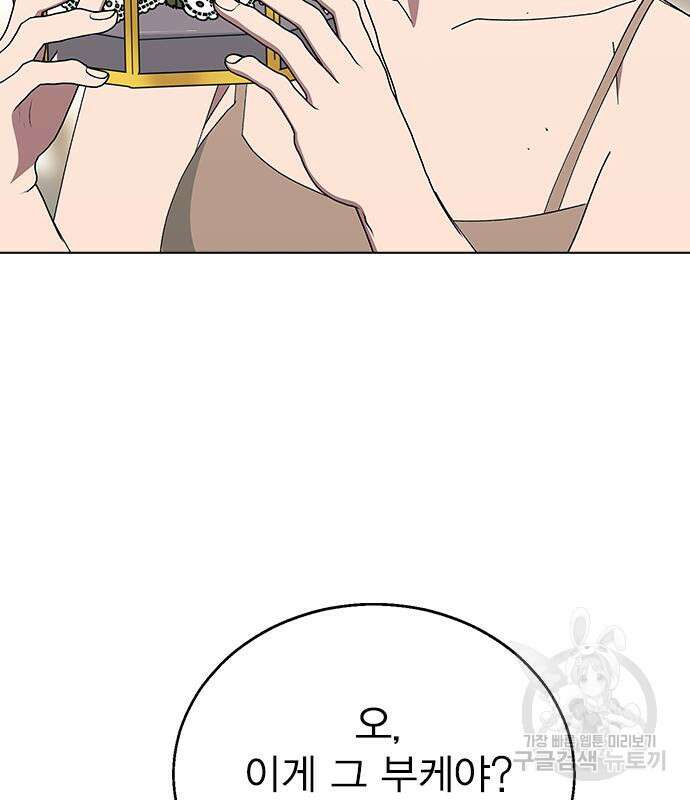 헤어지면 죽음 69화 23