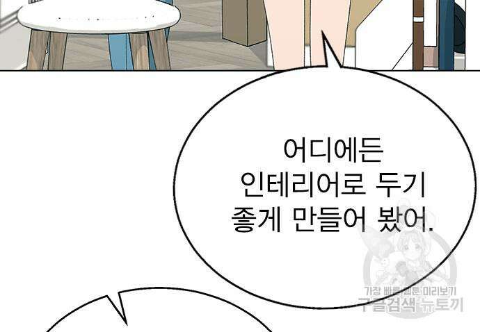 헤어지면 죽음 69화 25