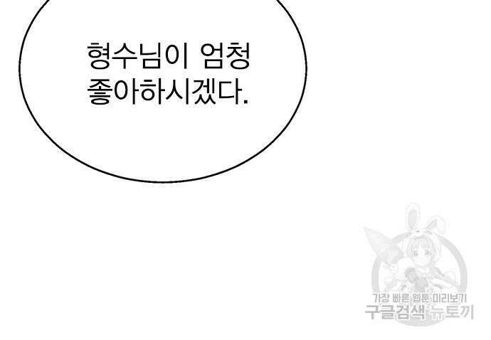 헤어지면 죽음 69화 26