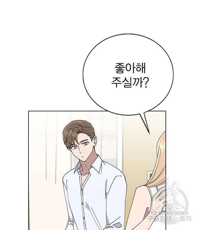 헤어지면 죽음 69화 27