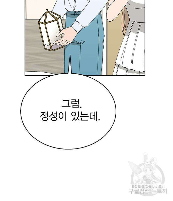 헤어지면 죽음 69화 28