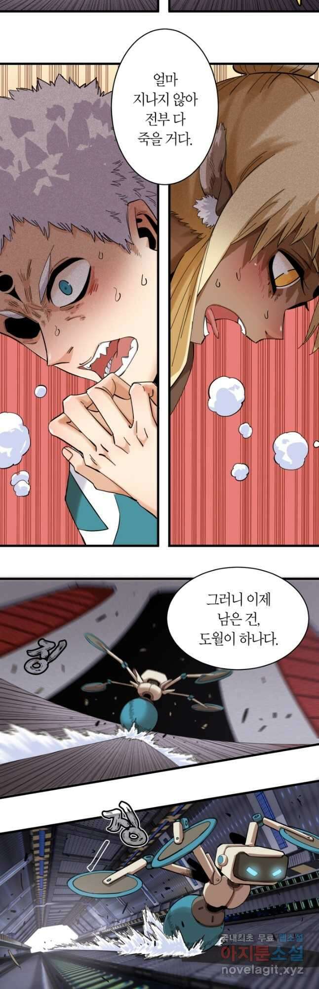 멸망한 세계를 되살리는 방법 103화 5