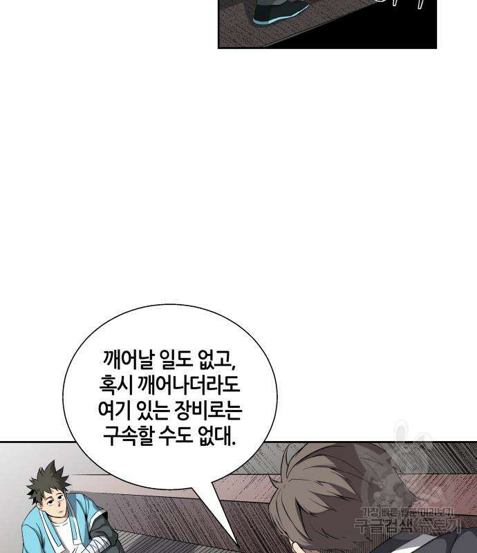 신군 60화 4