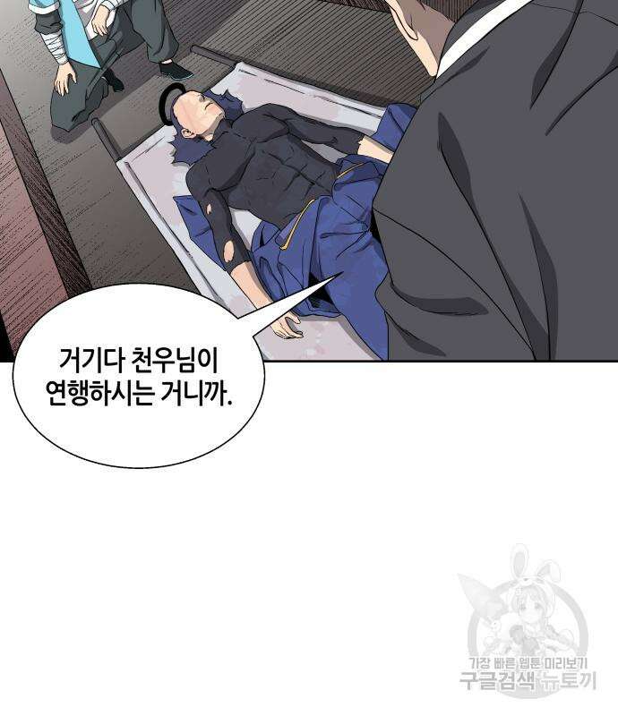 신군 60화 5