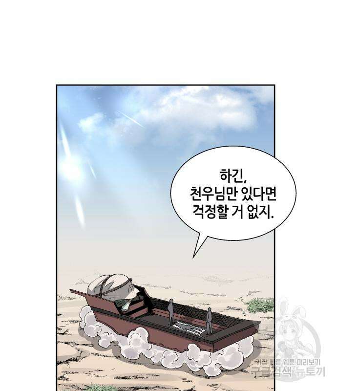 신군 60화 6