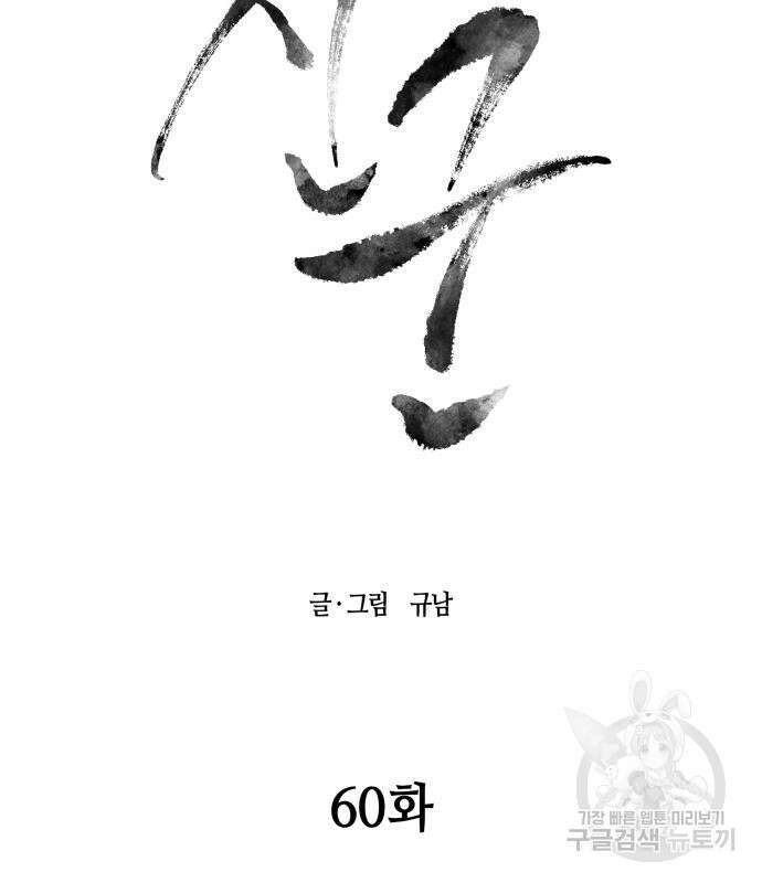 신군 60화 8
