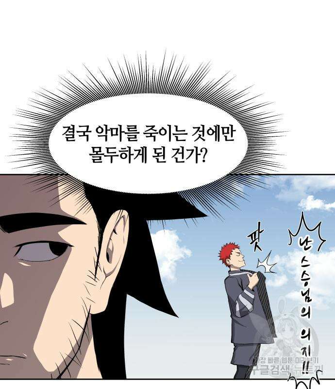 신군 60화 21