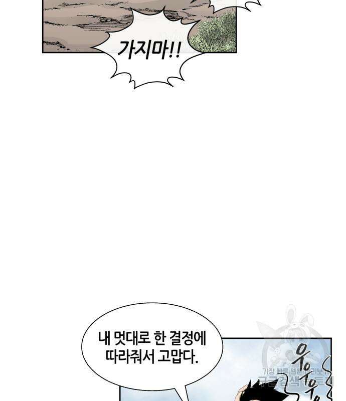 신군 60화 43