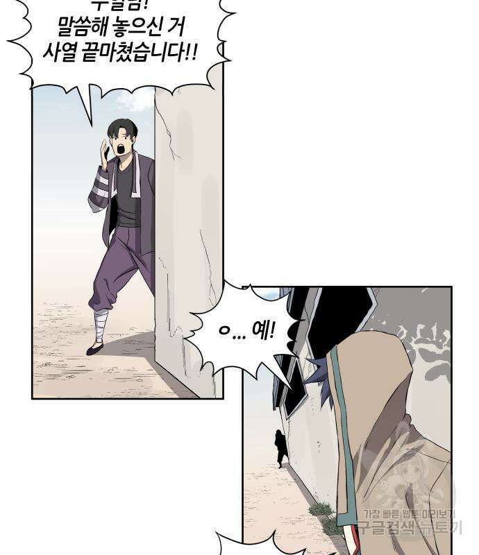 신군 60화 58