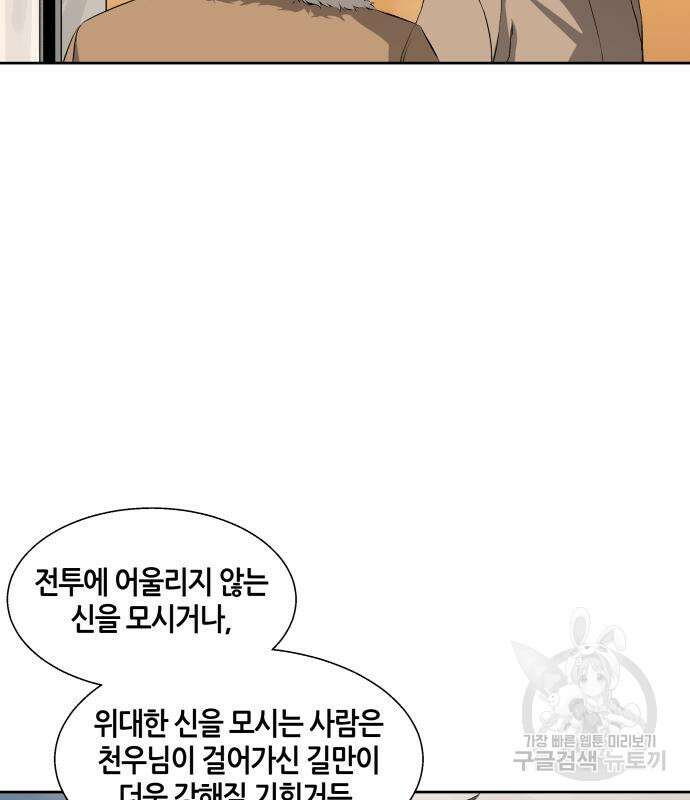 신군 60화 74