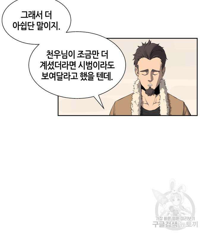 신군 60화 77
