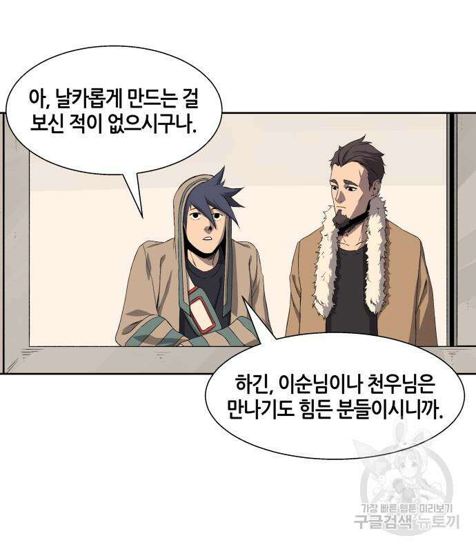 신군 60화 78