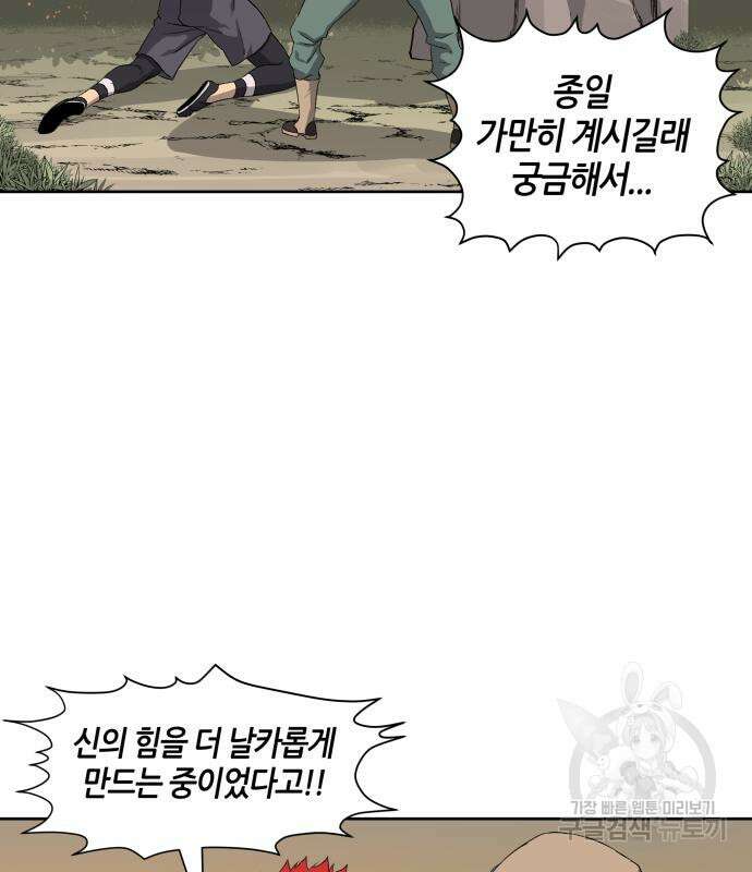 신군 60화 92