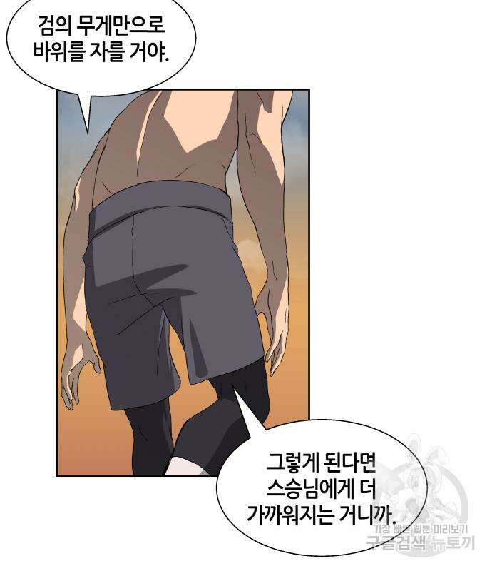 신군 60화 94