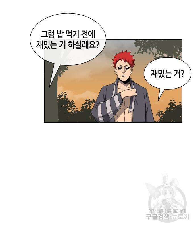 신군 60화 99