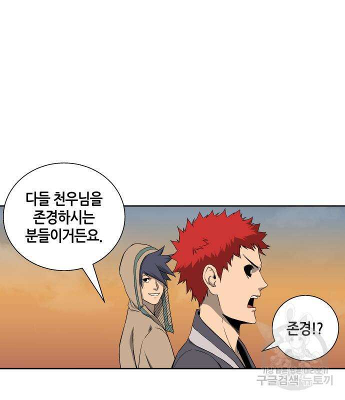 신군 60화 103