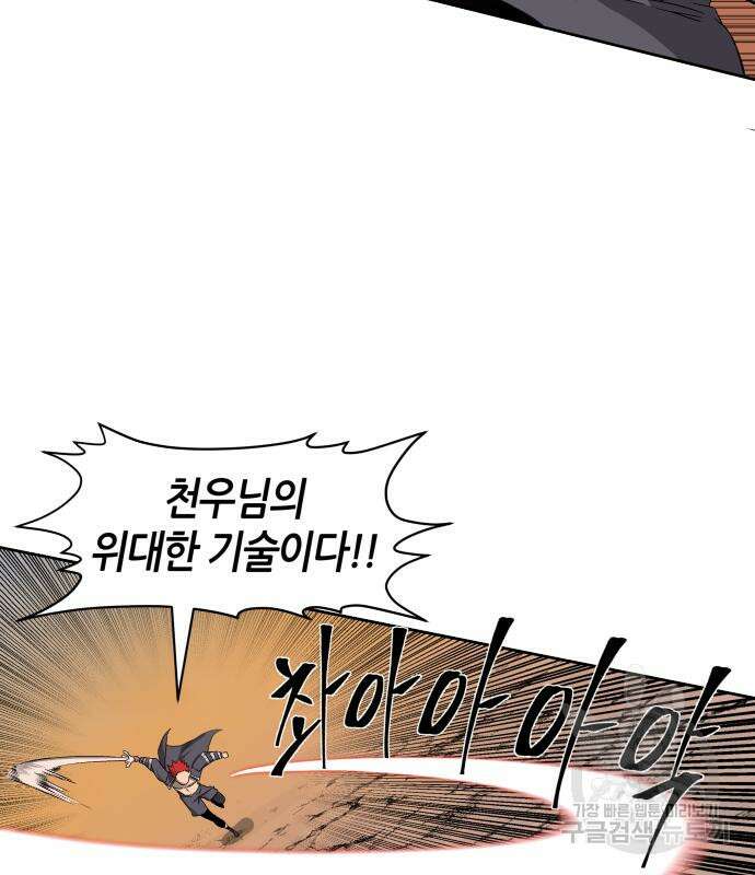 신군 60화 114