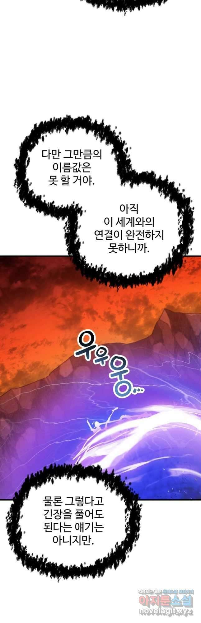 레벨업 못하는 플레이어-99화 4
