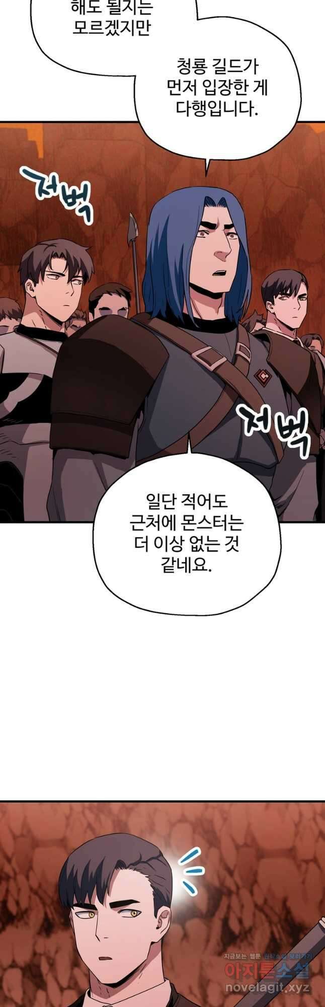 레벨업 못하는 플레이어-99화 6