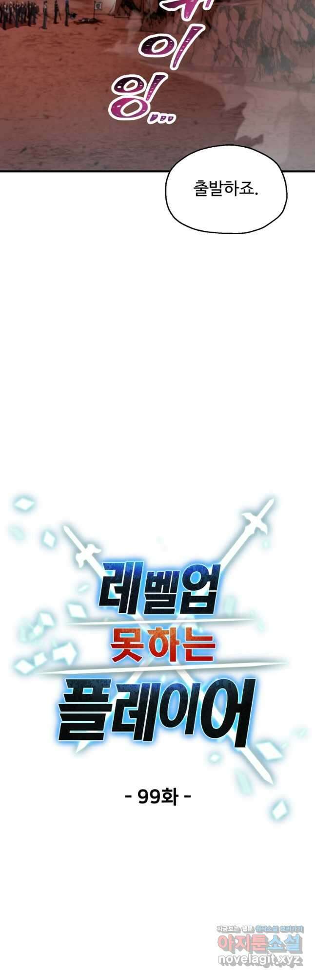 레벨업 못하는 플레이어-99화 9