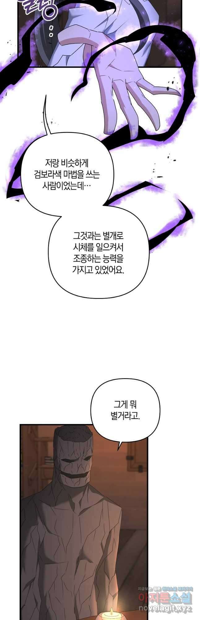 나태한 소드마스터 61화 5