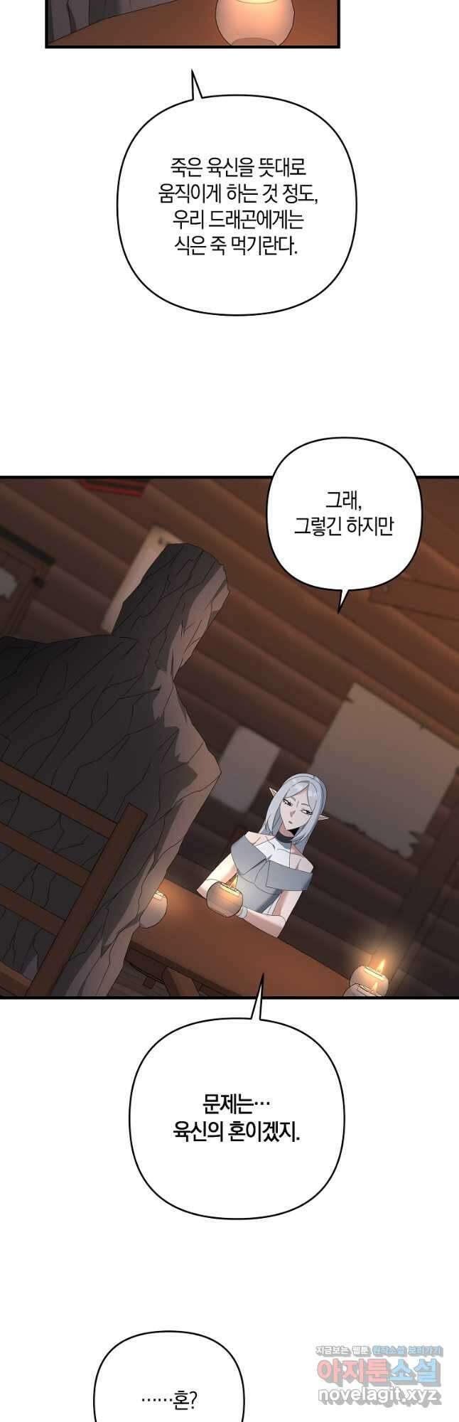나태한 소드마스터 61화 6