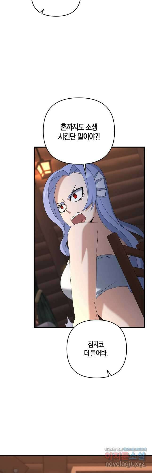 나태한 소드마스터 61화 7