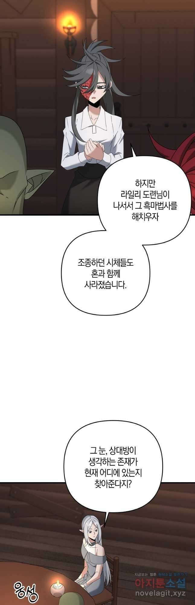 나태한 소드마스터 61화 8