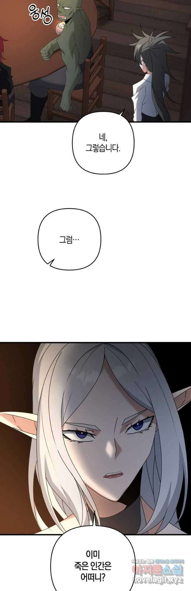 나태한 소드마스터 61화 9