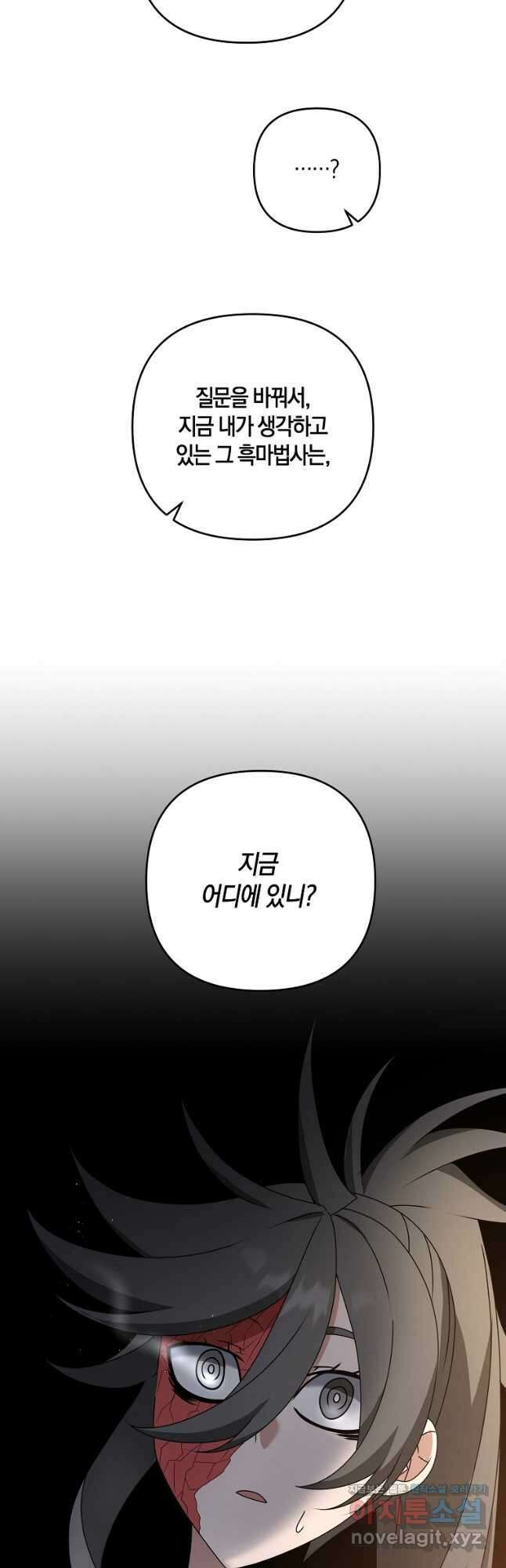 나태한 소드마스터 61화 10