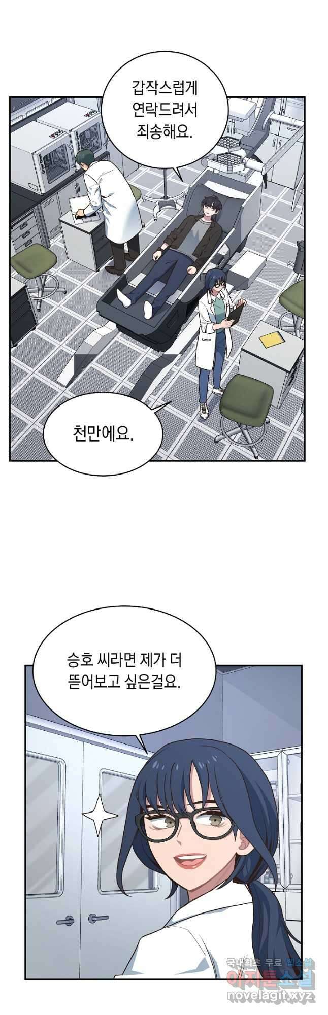 70억분의 1의 이레귤러 60화 2