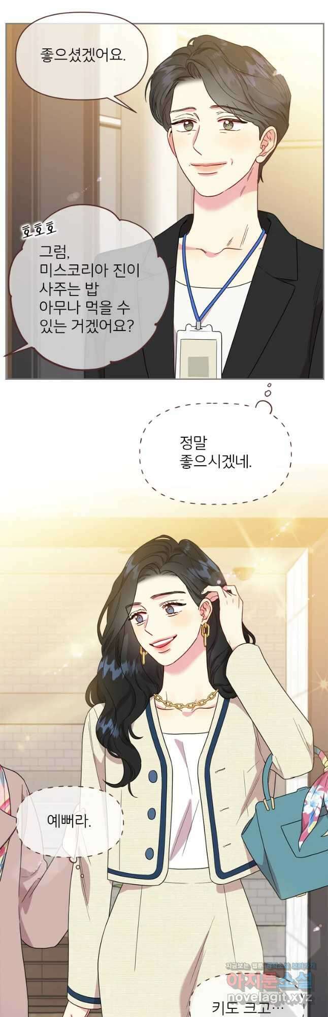 바니와 오빠들 155화 4