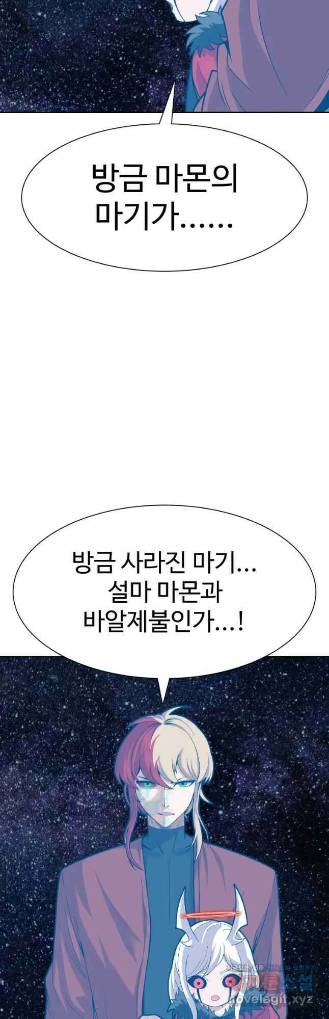 그라티아 [시즌2] 209화 5
